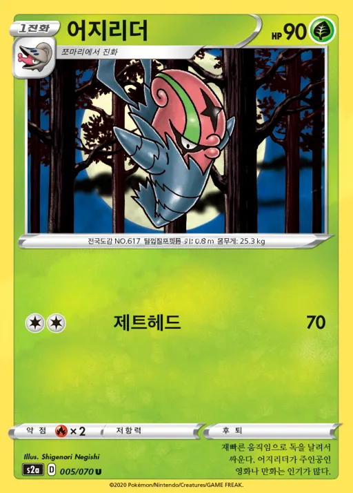 Front of 어지리더 5, 폭염워커 Korean