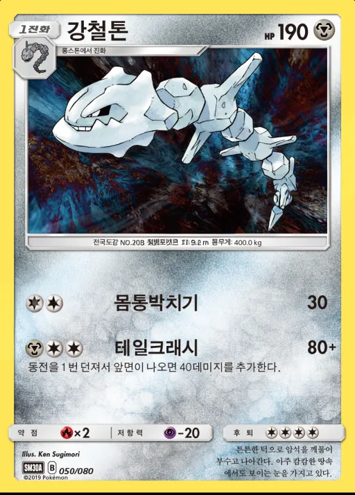 Front of 강철톤 50, 썬&문 「랜덤30장덱」 Korean