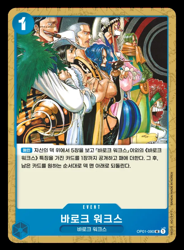 Front of 바로크 워크스 OP01-090, ROMANCE DAWN Korean