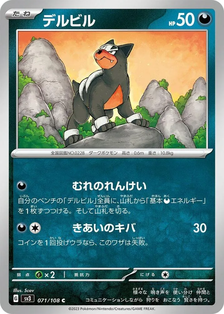 Front of Houndour 71, 黒炎の支配者 Japanese