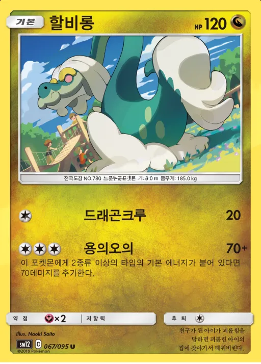 Front of 할비롱 67, 얼터제네시스 Korean