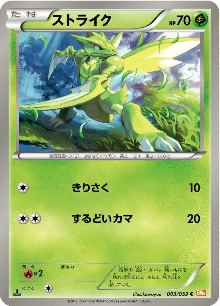Front of Scyther 3, コールドフレア Japanese