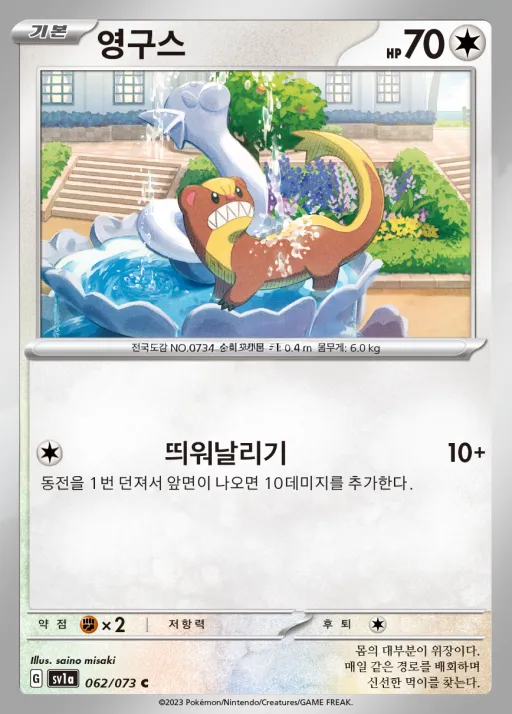트리플렛비트 韓国語版 영구스 62 カード表面