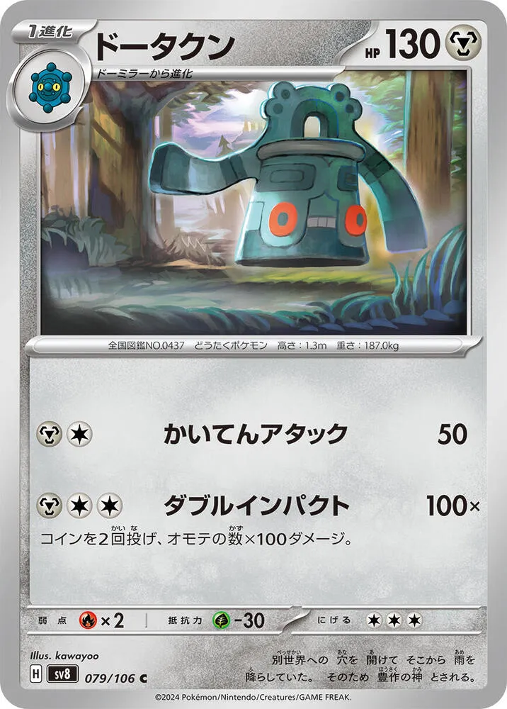 Front of Bronzong 79, 超電ブレイカー Japanese