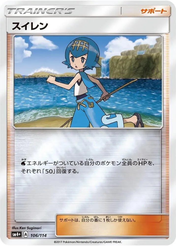 Front of Lana 106, GXバトルブースト Japanese