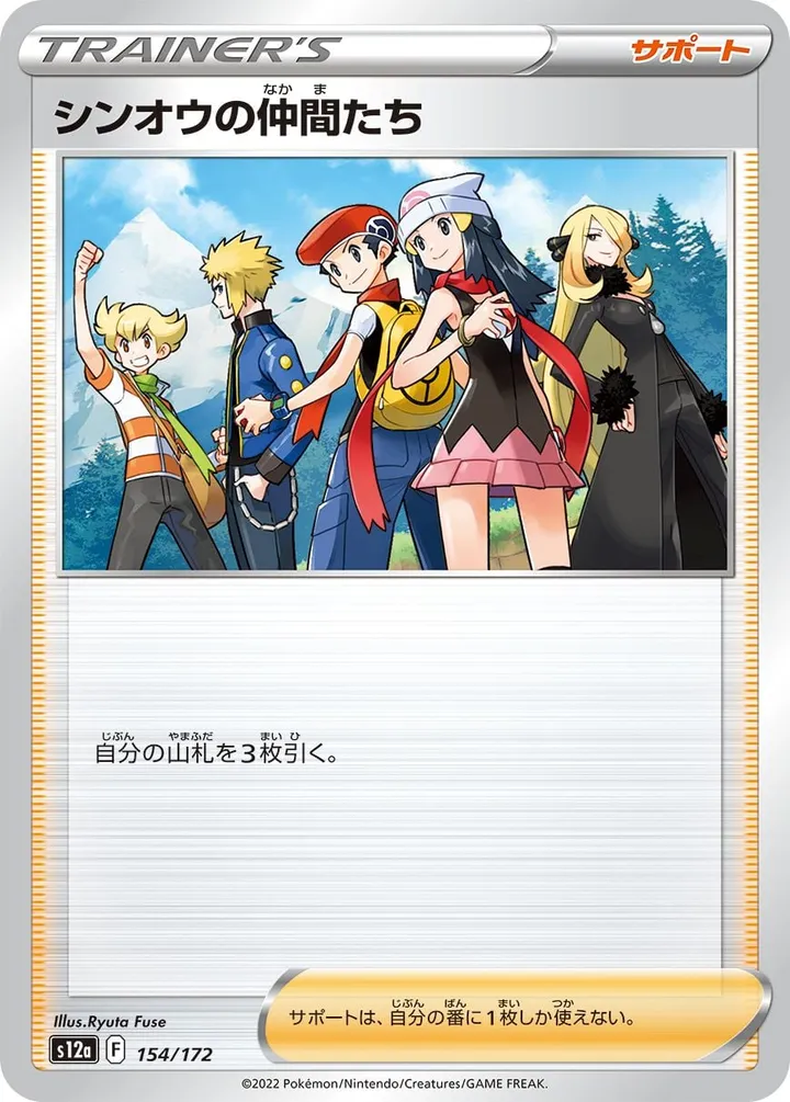 Front of Friends in Sinnoh 154, VSTARユニバース Japanese