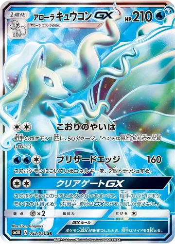 Alolan Ninetales GX 52 $139.27