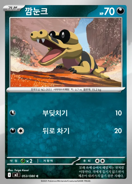 Front of 깜눈크 53, 인페르노X Korean
