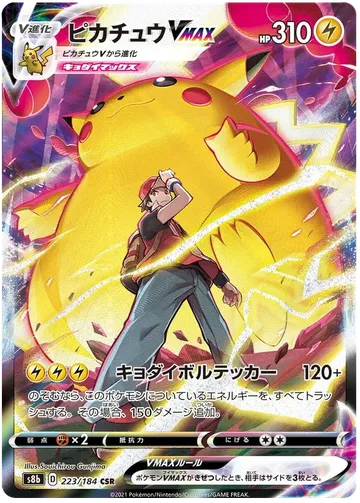 Pikachu VMAX