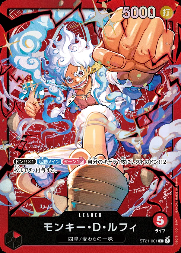 Front of モンキー・D・ルフィ ST21-001 · Reprint, ギア5 Japanese