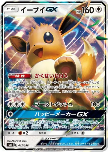 Eevee GX 17