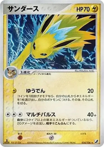 Jolteon 34 $747.01
