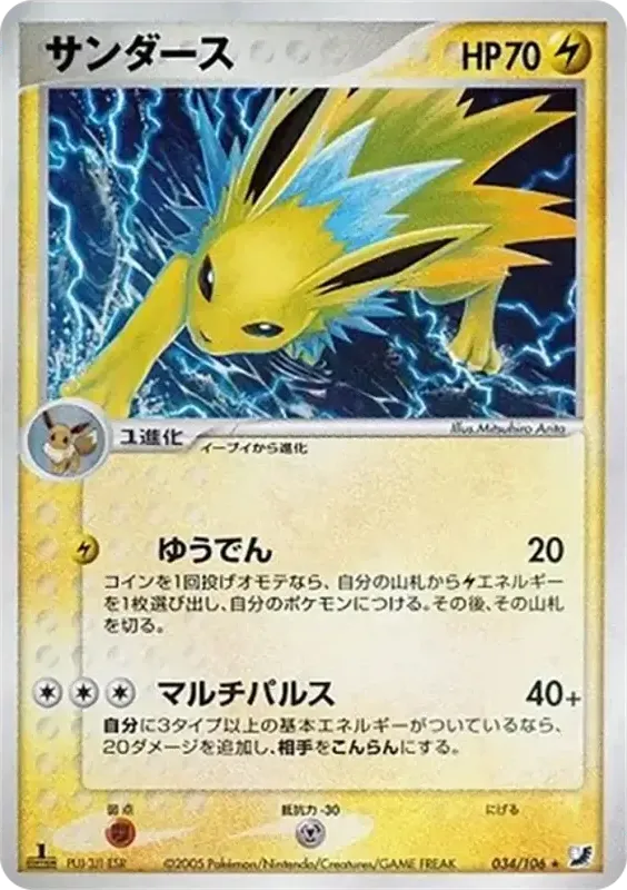 Front of Jolteon 34, 金の空、銀の海 Japanese
