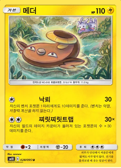 Front of 메더 28, 더블블레이즈 Korean