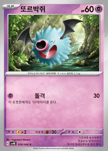 또르박쥐 28 $0.37