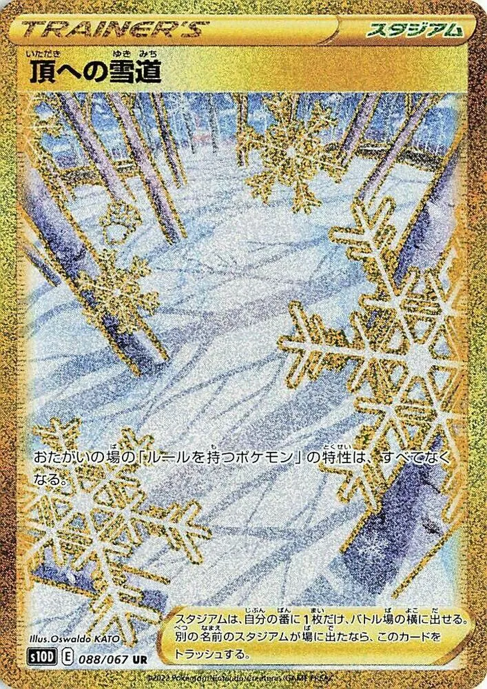 Front of Path to the Peak 88, タイムゲイザー Japanese