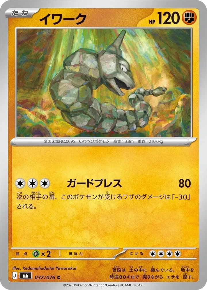 Front of Onix 37, ストームエメラルダ Japanese