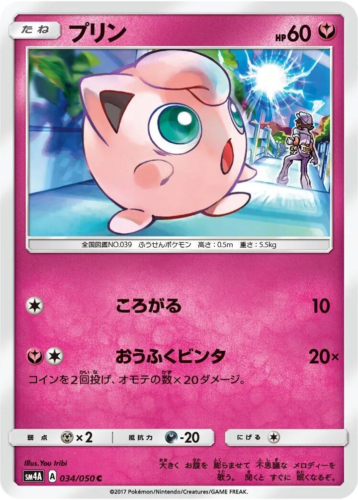 Front of Jigglypuff 34, 超次元の暴獣 Japanese