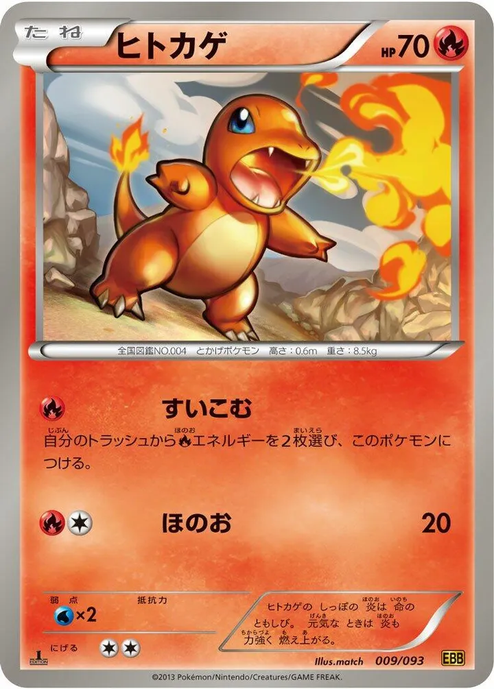 Front of Charmander 9, EXバトルブースト Japanese