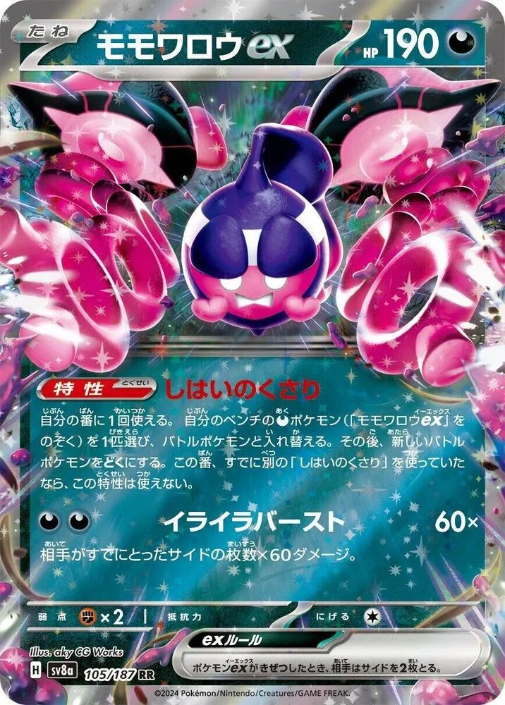 テラスタルフェスex 일본판 モモワロウex 105 카드 앞면