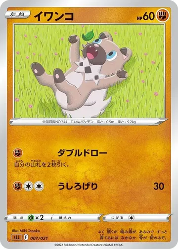 イワンコ 7