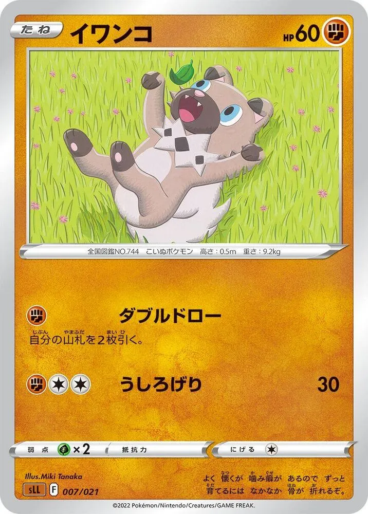 スターターセットVSTAR ルカリオ 일본판 イワンコ 7 카드 앞면