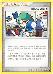 Front of 해당의 리서치 40, 보이지 않는 힘 Korean