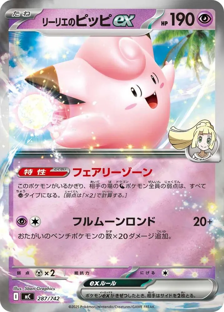 Front of Lillie's Clefairy ex 287 · Mirror, スタートデッキ100 バトルコレクション Japanese