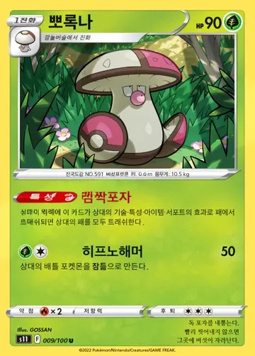 뽀록나 9 ¥59
