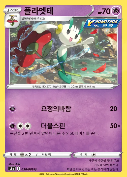 Front of 플라엣테 38, 이브이 히어로즈 Korean