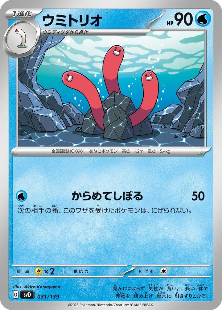 Front of Wugtrio 31, exスタートデッキ(草ジュナイパー/炎ビクティニ/水ゲッコウガ/雷ミライドン/超ピクシー/闘コライドン/悪ヘルガー/鋼メルメタル/おまかせ、全9種) Japanese