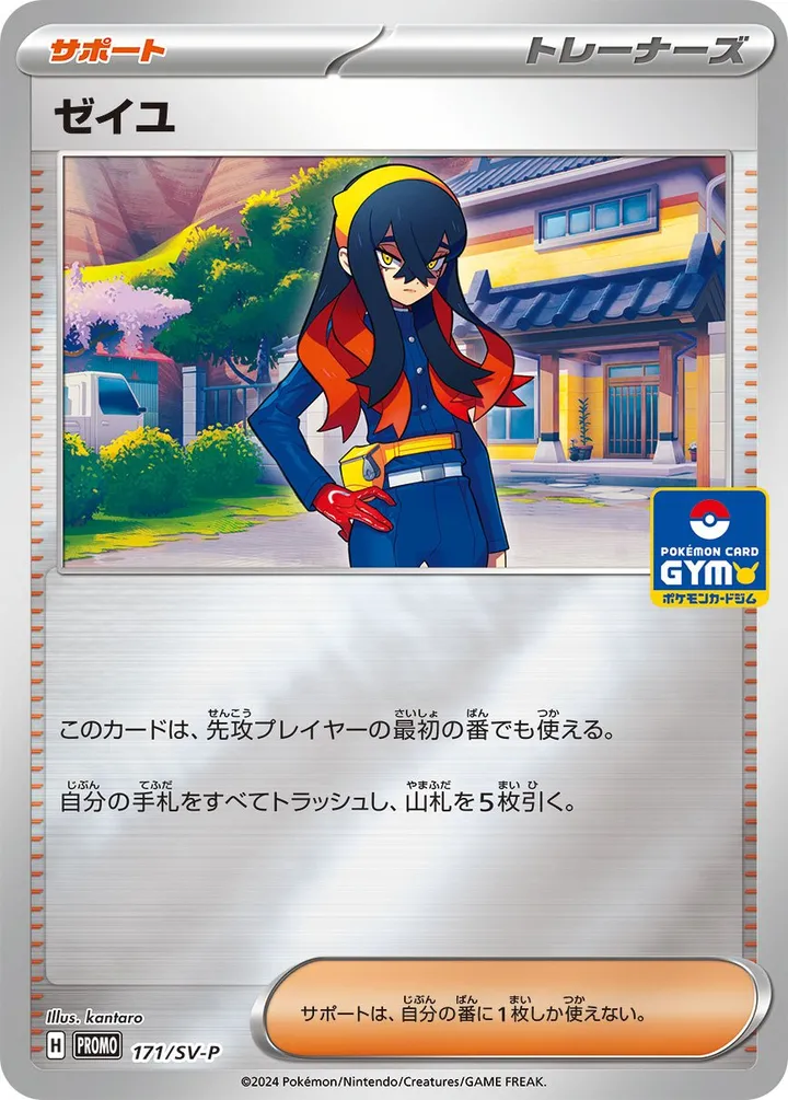 SV-Pプロモーションカード 일본판 ゼイユ 171 카드 앞면