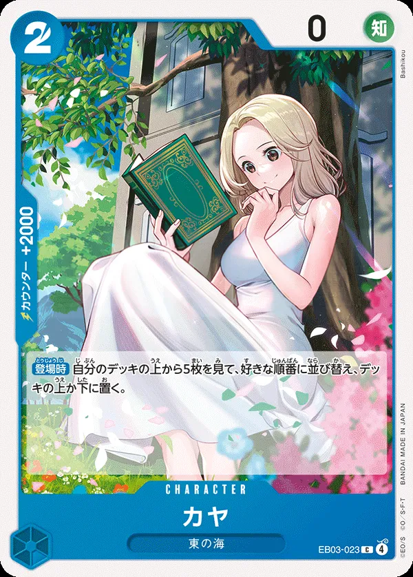 ONE PIECE Heroines Edition 일본판 カヤ EB03-023 카드 앞면