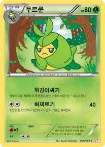 Front of 두르쿤 6, 콜드플레어 Korean