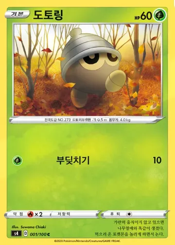 도토링 1 $0.97