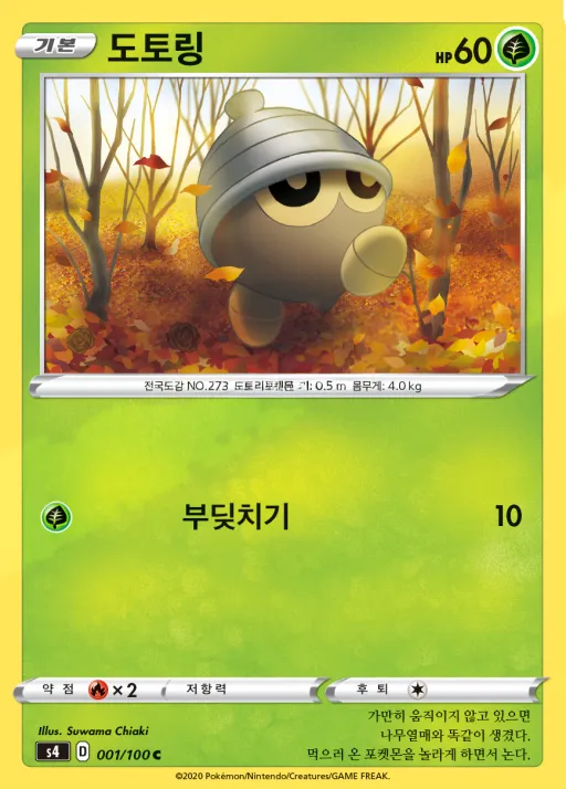 Front of 도토링 1, 앙천의 볼트태클 Korean
