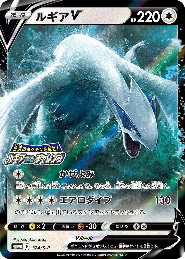 Front of Lugia V 324, S-Pプロモーションカード Japanese