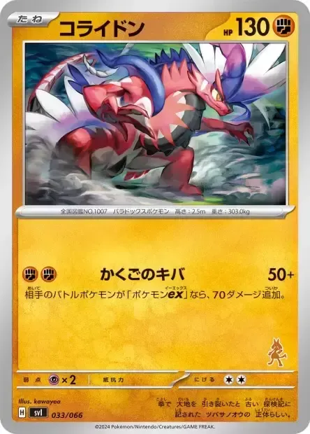 Front of Koraidon 33, バトルアカデミー/いつでもどこでも バトルアカデミー(ニャオハex・ピカチュウex・ルカリオex 他) Japanese