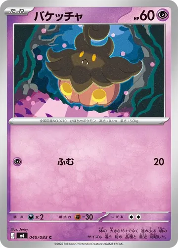 バケッチャ 40 ¥19