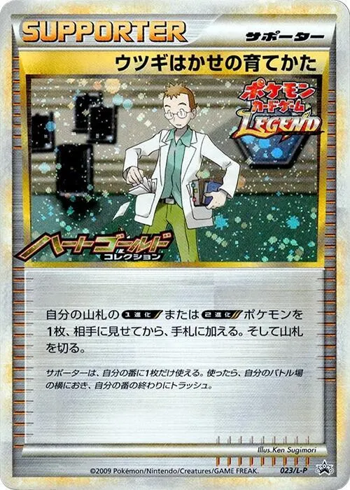 Front of Professor Elm's Training Method 23, L-Pプロモーションカード Japanese