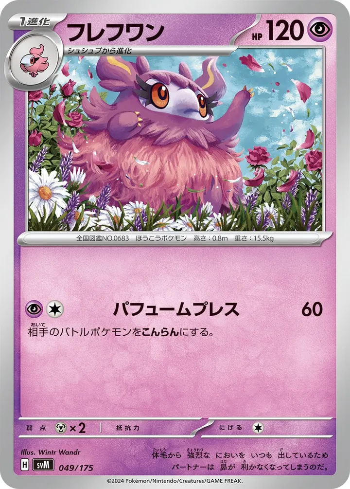 Front of Aromatisse 49, スタートデッキGenerations(ピカチュウex・カビゴンex/ルギアex・バンギラスex/カイオーガex・バシャーモex/ディアルガex・ルカリオex/レシラムex・モロバレルex/ゼルネアスex・オンバーンex/カプ・コケコex・ミミッキュex/ザシアンex・マホイップex/コライドンex・パルデアドオーex、全9種) Japanese