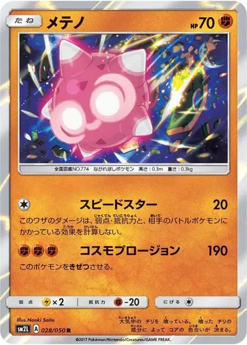 メテノ 28 ¥191