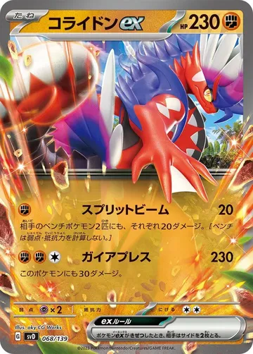 コライドンex 68 ₩2,681