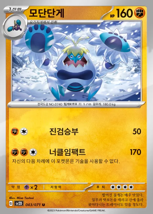 Front of 모단단게 43, 클레이버스트 Korean