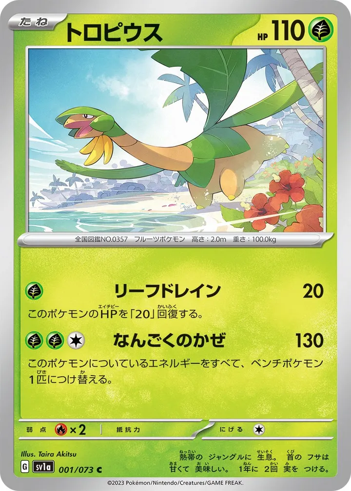 Front of Tropius 1, トリプレットビート Japanese