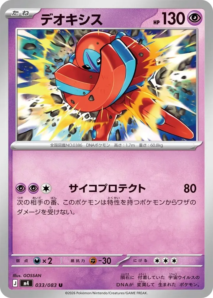 Front of Deoxys 33, ニンジャスピナー Japanese