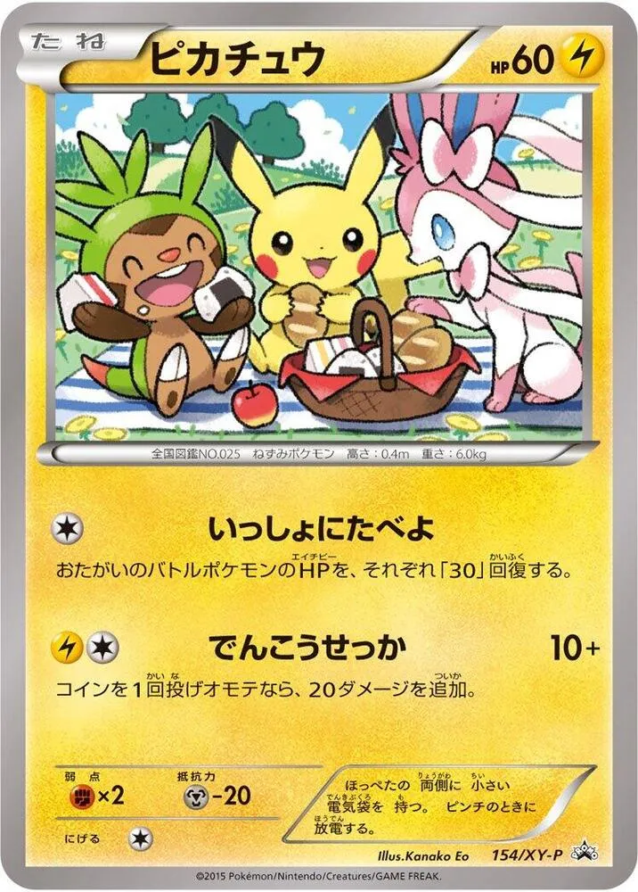 Front of Pikachu 154, XY-Pプロモーションカード Japanese