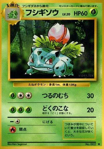 第1弾 拡張パック 일본판 フシギソウ 8 카드 앞면
