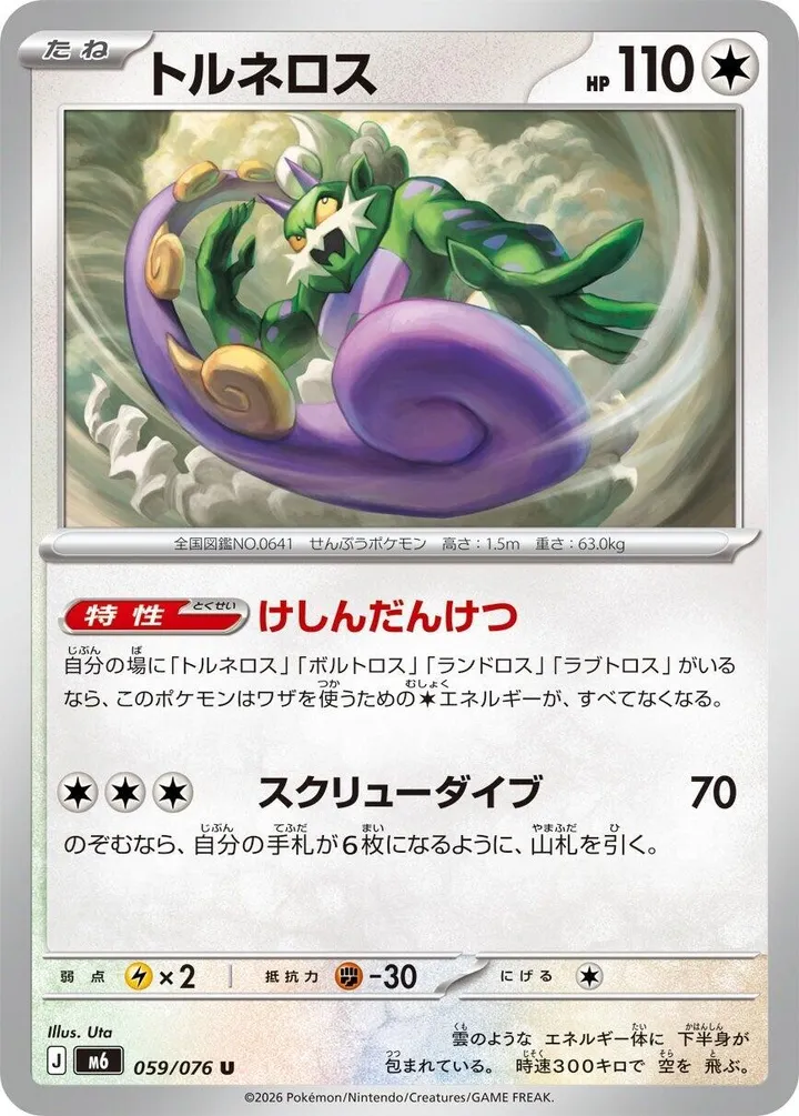 ストームエメラルダ 일본판 トルネロス 59 카드 앞면