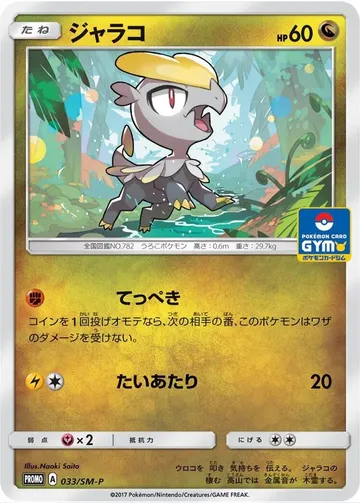 Jangmo-o 33 $0.76